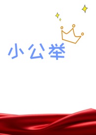 血族第四季大结局