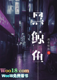 黑鲸鱼在线阅读免费